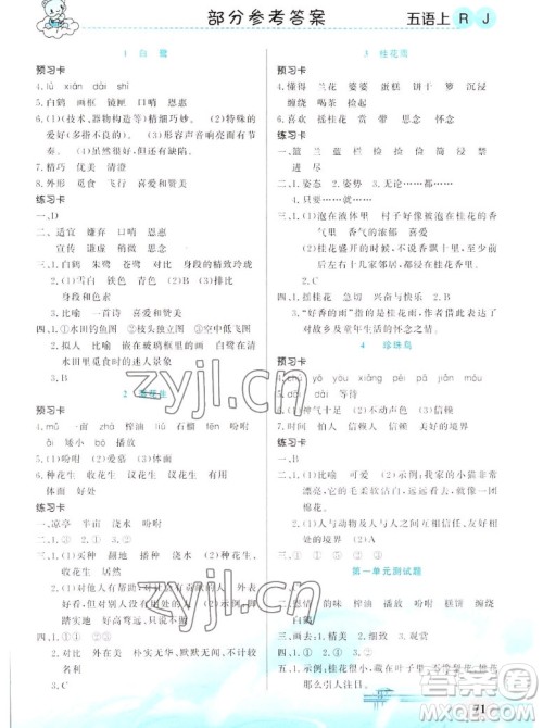 新疆青少年出版社2022秋妙解教材语文五年级上册人教版答案