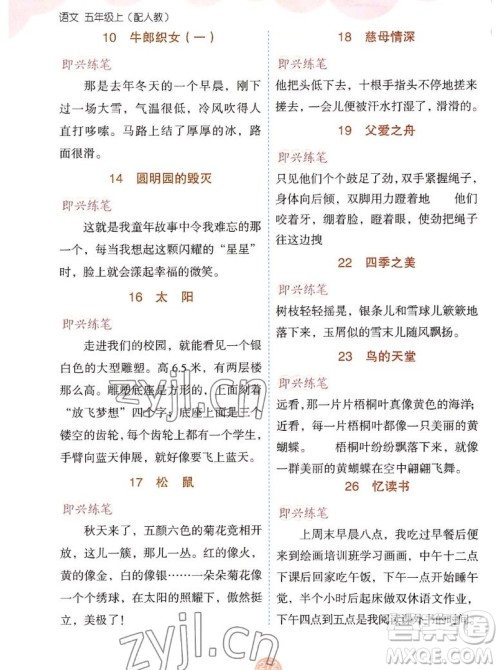 新疆青少年出版社2022秋妙解教材语文五年级上册人教版答案