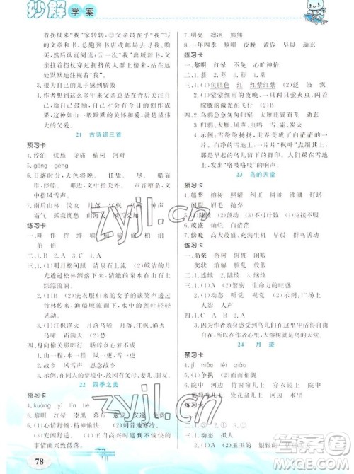 新疆青少年出版社2022秋妙解教材语文五年级上册人教版答案