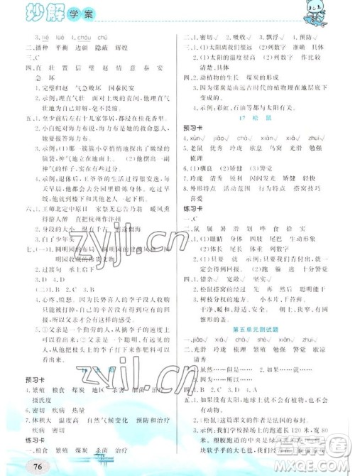 新疆青少年出版社2022秋妙解教材语文五年级上册人教版答案