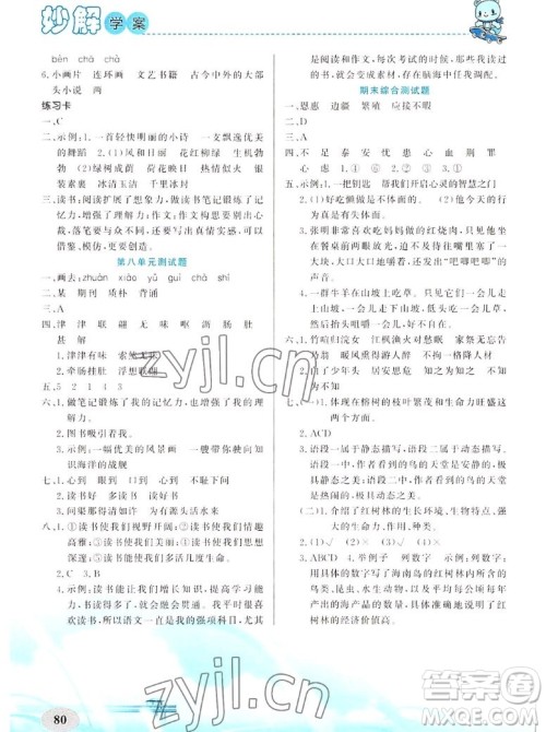 新疆青少年出版社2022秋妙解教材语文五年级上册人教版答案