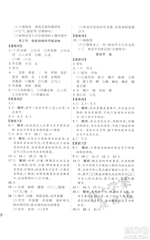 吉林教育出版社2022秋季优+学案课时通八年级上册生物P版参考答案