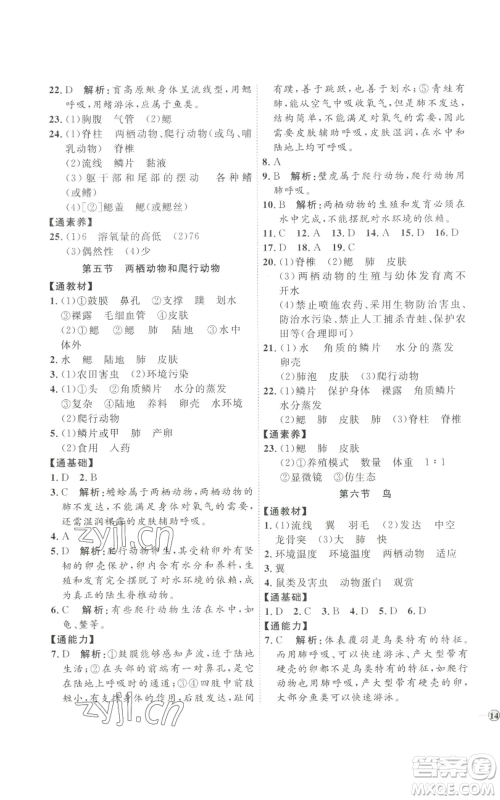 吉林教育出版社2022秋季优+学案课时通八年级上册生物P版参考答案