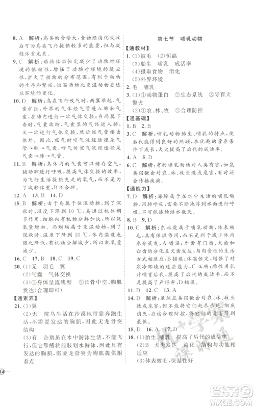 吉林教育出版社2022秋季优+学案课时通八年级上册生物P版参考答案