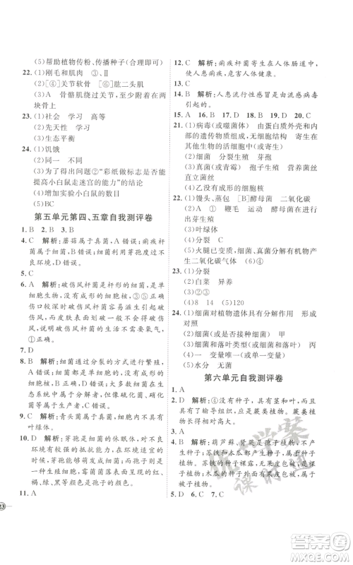 吉林教育出版社2022秋季优+学案课时通八年级上册生物P版参考答案