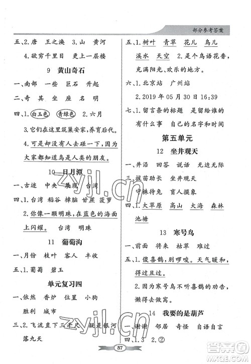 新世纪出版社2022同步导学与优化训练二年级语文上册人教版答案