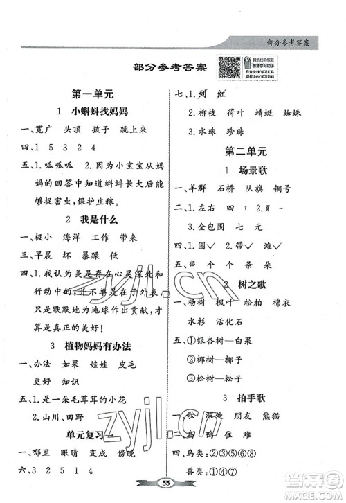 新世纪出版社2022同步导学与优化训练二年级语文上册人教版答案 新世纪出版社2022同步导学与优化训练二年级语文上册人教版答案