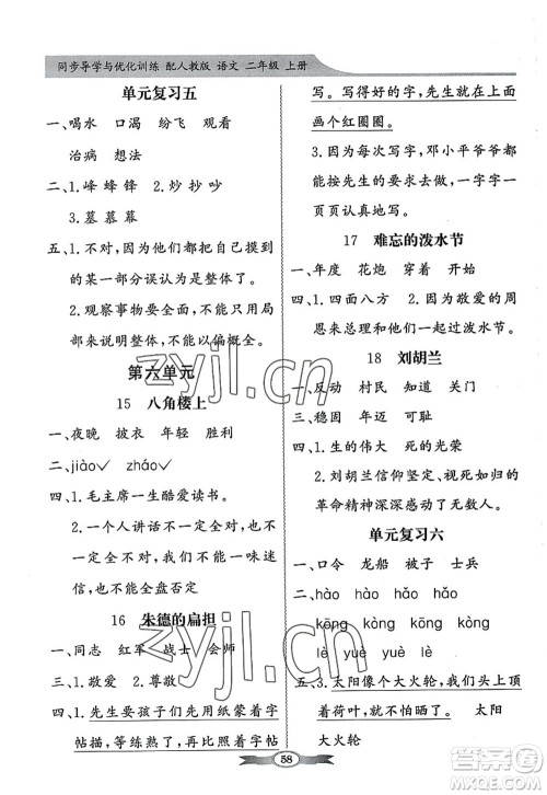 新世纪出版社2022同步导学与优化训练二年级语文上册人教版答案