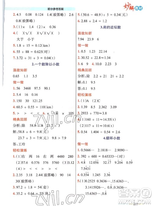 新疆青少年出版社2022秋妙解教材数学五年级上册人教版答案