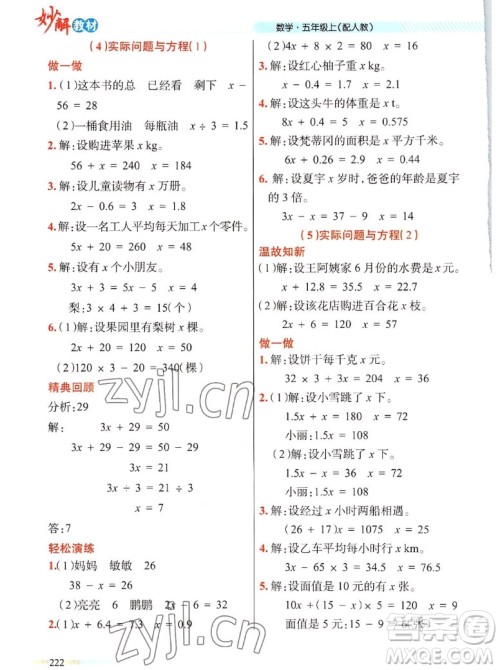 新疆青少年出版社2022秋妙解教材数学五年级上册人教版答案