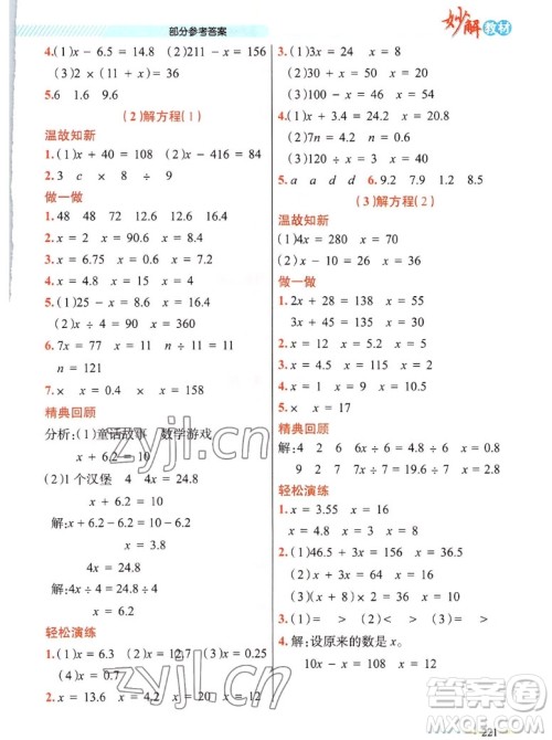 新疆青少年出版社2022秋妙解教材数学五年级上册人教版答案