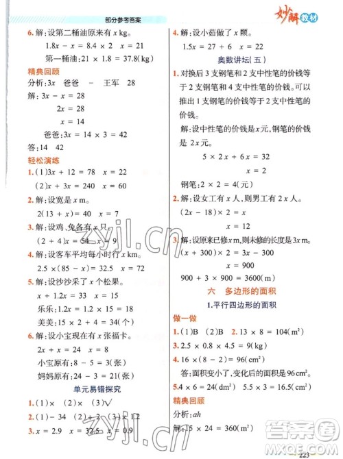 新疆青少年出版社2022秋妙解教材数学五年级上册人教版答案