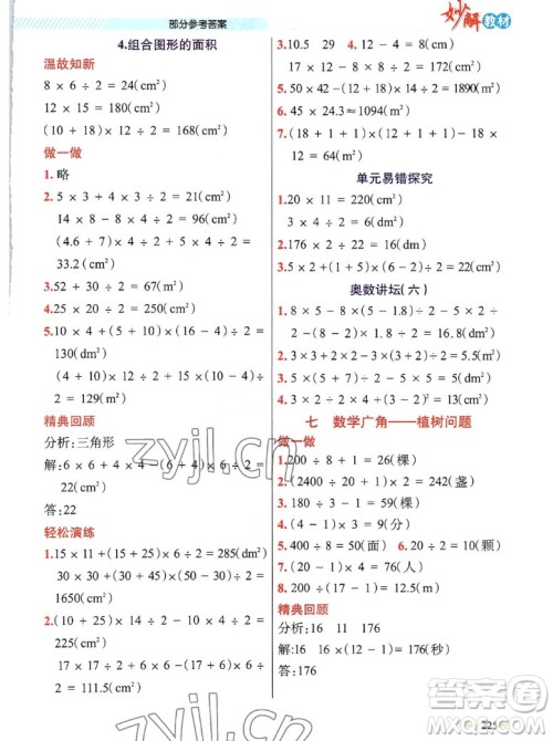 新疆青少年出版社2022秋妙解教材数学五年级上册人教版答案