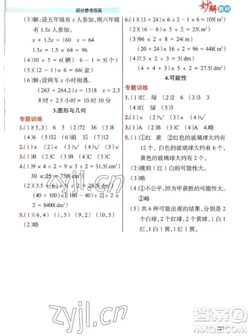 新疆青少年出版社2022秋妙解教材数学五年级上册人教版答案