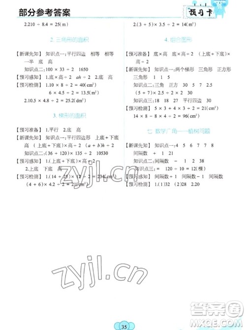 新疆青少年出版社2022秋妙解教材数学五年级上册人教版答案