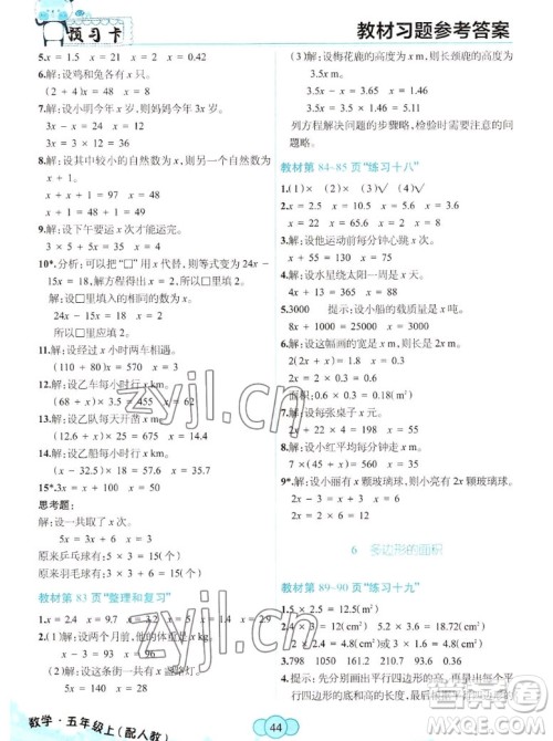 新疆青少年出版社2022秋妙解教材数学五年级上册人教版答案