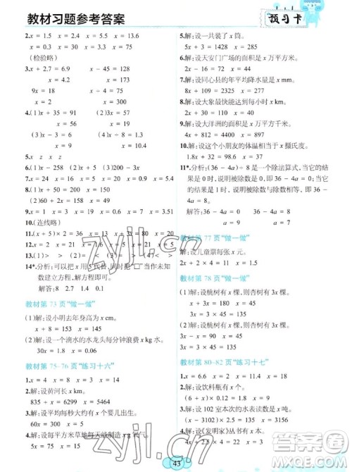 新疆青少年出版社2022秋妙解教材数学五年级上册人教版答案