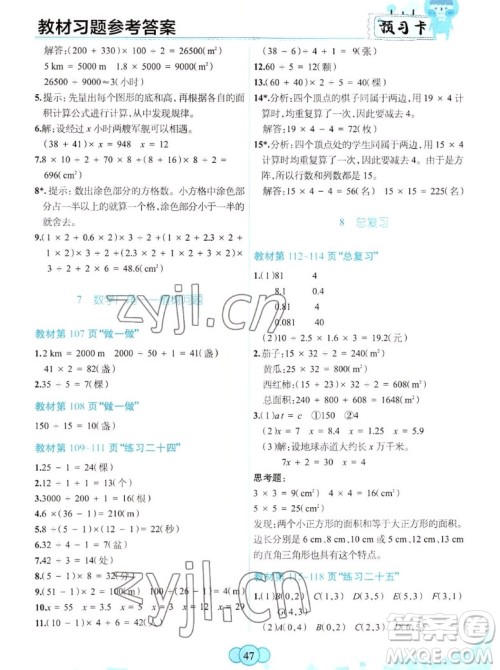 新疆青少年出版社2022秋妙解教材数学五年级上册人教版答案