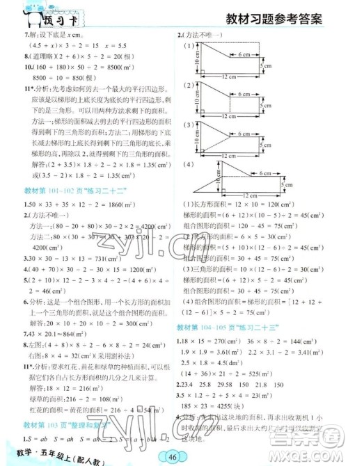 新疆青少年出版社2022秋妙解教材数学五年级上册人教版答案