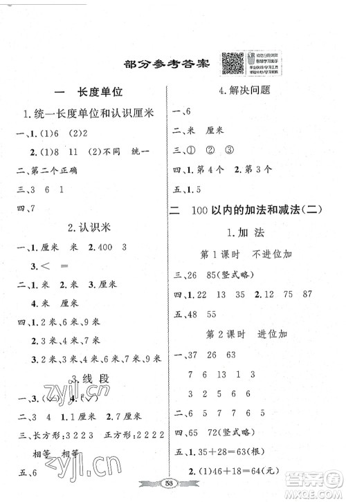 新世纪出版社2022同步导学与优化训练二年级数学上册人教版答案 新世纪出版社2022同步导学与优化训练二年级数学上册人教版答案