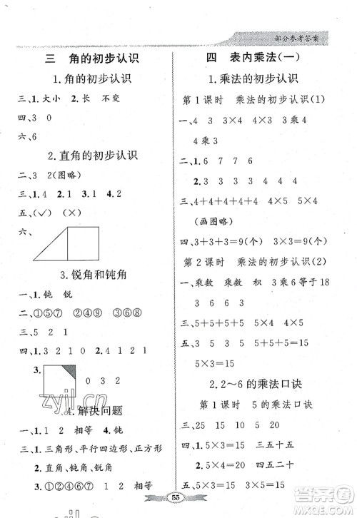 新世纪出版社2022同步导学与优化训练二年级数学上册人教版答案