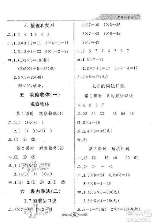 新世纪出版社2022同步导学与优化训练二年级数学上册人教版答案 新世纪出版社2022同步导学与优化训练二年级数学上册人教版答案