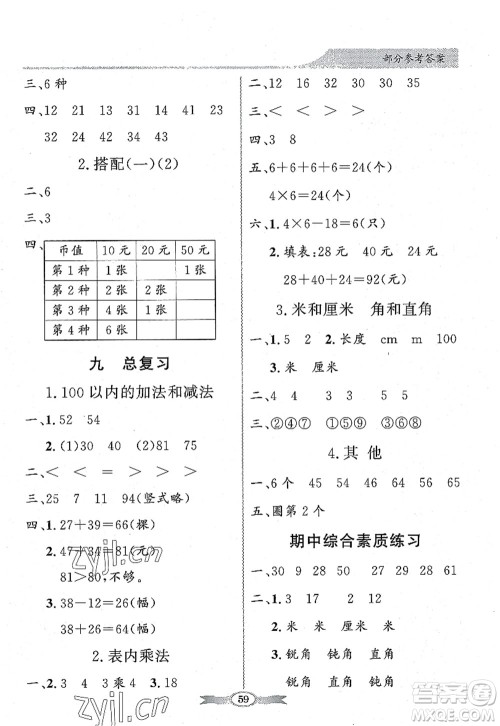 新世纪出版社2022同步导学与优化训练二年级数学上册人教版答案