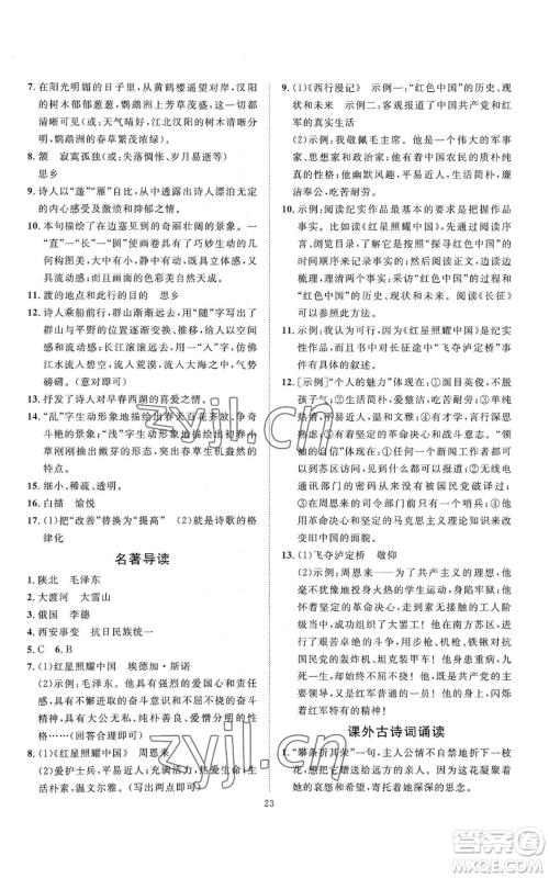 延边教育出版社2022秋季优+学案课时通八年级上册语文P版参考答案