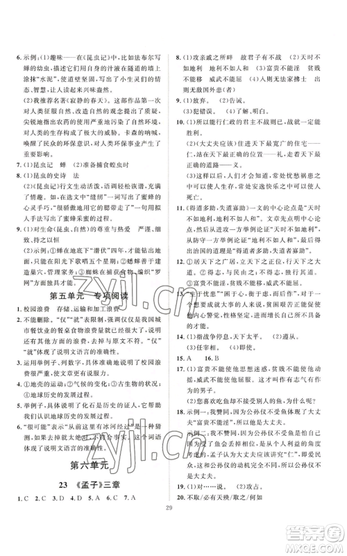 延边教育出版社2022秋季优+学案课时通八年级上册语文P版参考答案