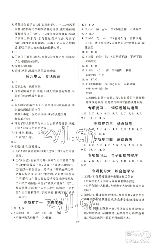 延边教育出版社2022秋季优+学案课时通八年级上册语文P版参考答案