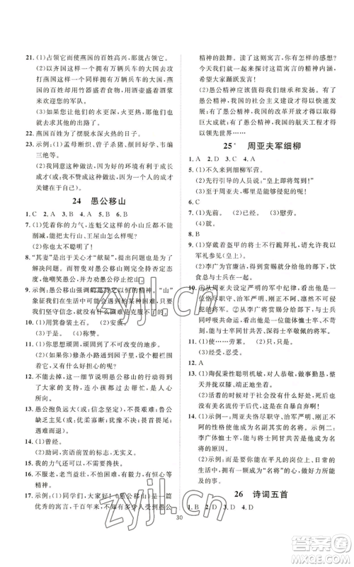 延边教育出版社2022秋季优+学案课时通八年级上册语文P版参考答案