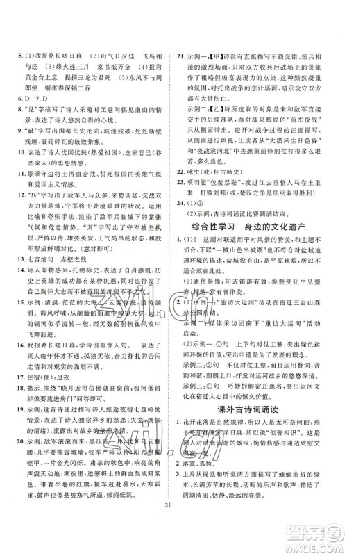 延边教育出版社2022秋季优+学案课时通八年级上册语文P版参考答案