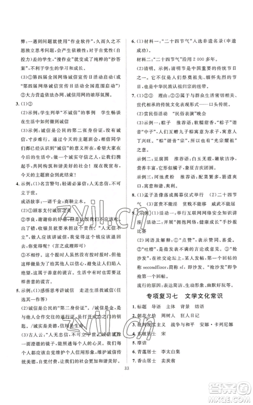延边教育出版社2022秋季优+学案课时通八年级上册语文P版参考答案