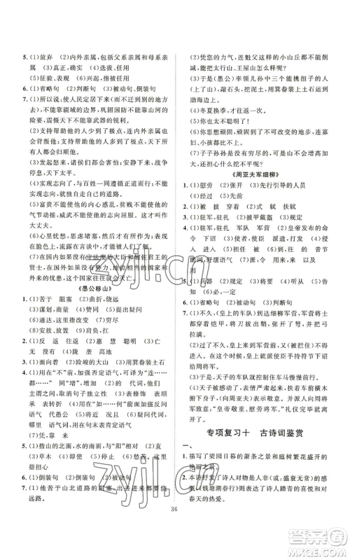 延边教育出版社2022秋季优+学案课时通八年级上册语文P版参考答案