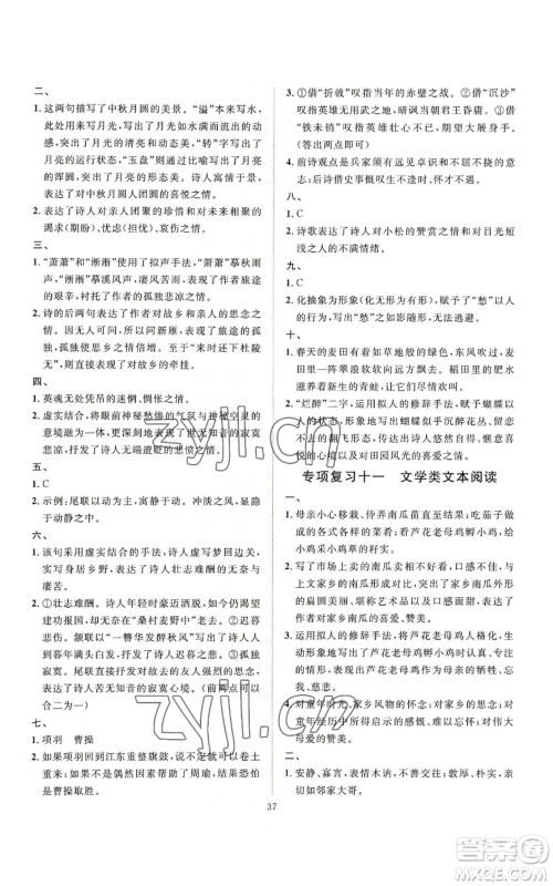 延边教育出版社2022秋季优+学案课时通八年级上册语文P版参考答案