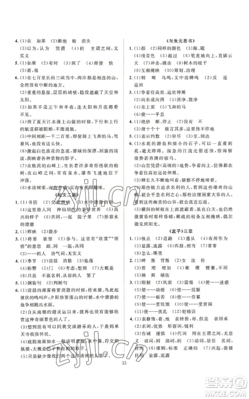 延边教育出版社2022秋季优+学案课时通八年级上册语文P版参考答案