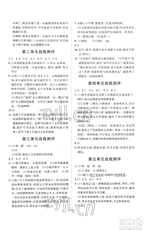 延边教育出版社2022秋季优+学案课时通八年级上册语文P版参考答案