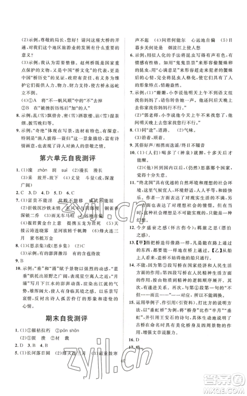 延边教育出版社2022秋季优+学案课时通八年级上册语文P版参考答案