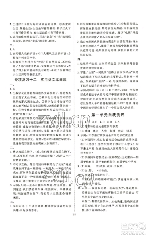 延边教育出版社2022秋季优+学案课时通八年级上册语文P版参考答案