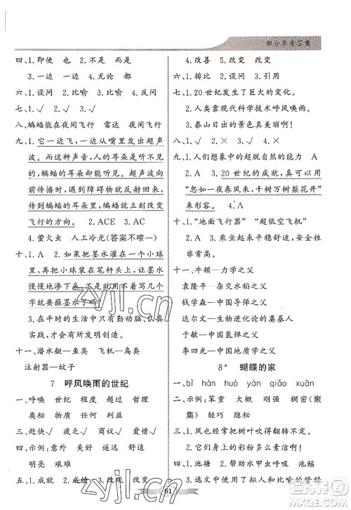 新世纪出版社2022同步导学与优化训练四年级语文上册人教版答案