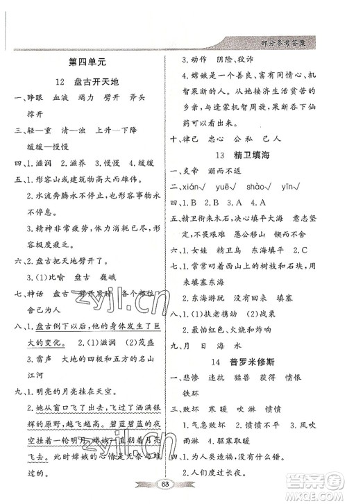 新世纪出版社2022同步导学与优化训练四年级语文上册人教版答案