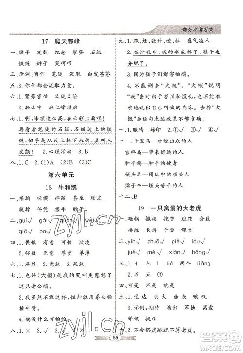 新世纪出版社2022同步导学与优化训练四年级语文上册人教版答案