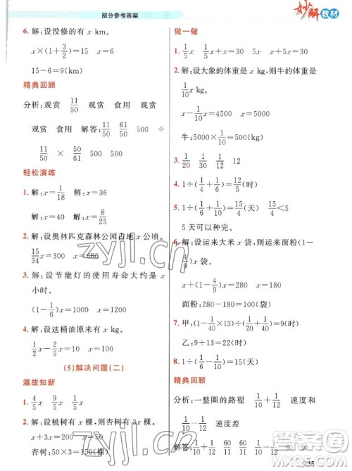 新疆青少年出版社2022秋妙解教材数学六年级上册人教版答案