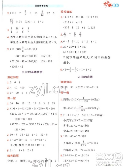 新疆青少年出版社2022秋妙解教材数学六年级上册人教版答案