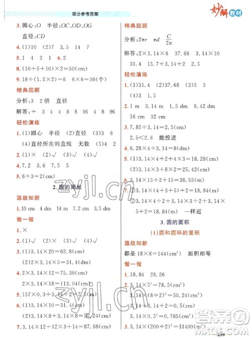 新疆青少年出版社2022秋妙解教材数学六年级上册人教版答案