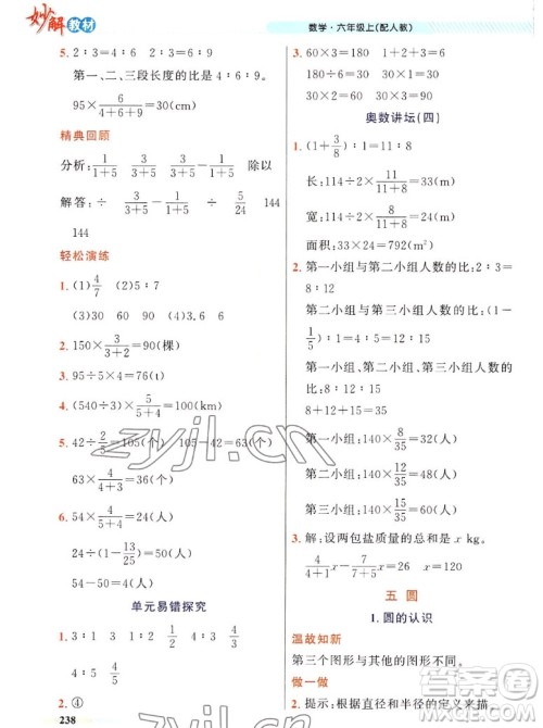 新疆青少年出版社2022秋妙解教材数学六年级上册人教版答案