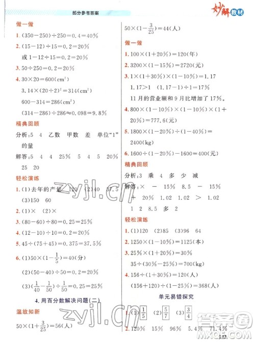 新疆青少年出版社2022秋妙解教材数学六年级上册人教版答案