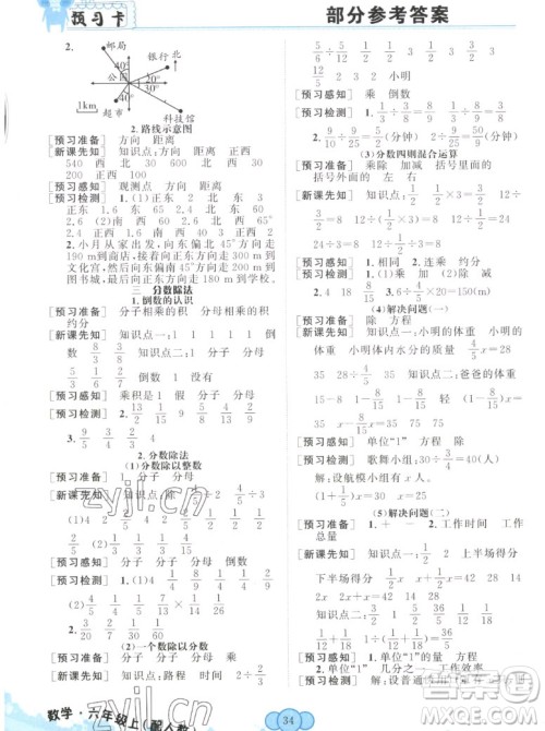 新疆青少年出版社2022秋妙解教材数学六年级上册人教版答案 新疆青少年出版社2022秋妙解教材数学六年级上册人教版答案