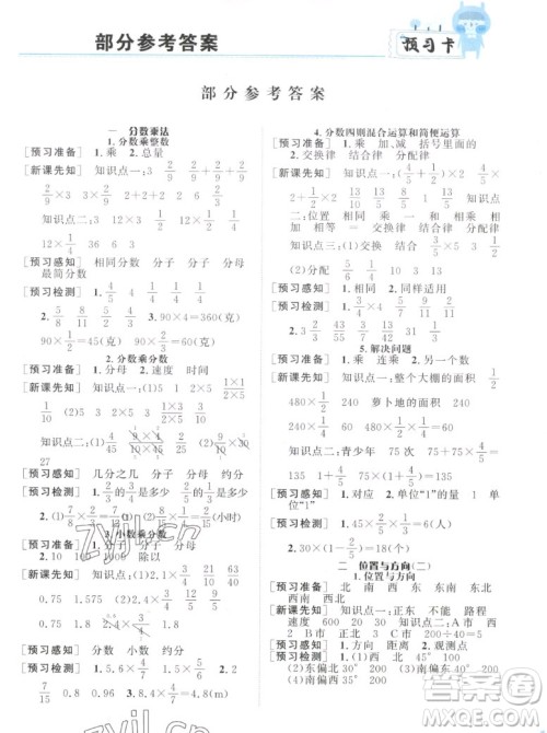 新疆青少年出版社2022秋妙解教材数学六年级上册人教版答案 新疆青少年出版社2022秋妙解教材数学六年级上册人教版答案