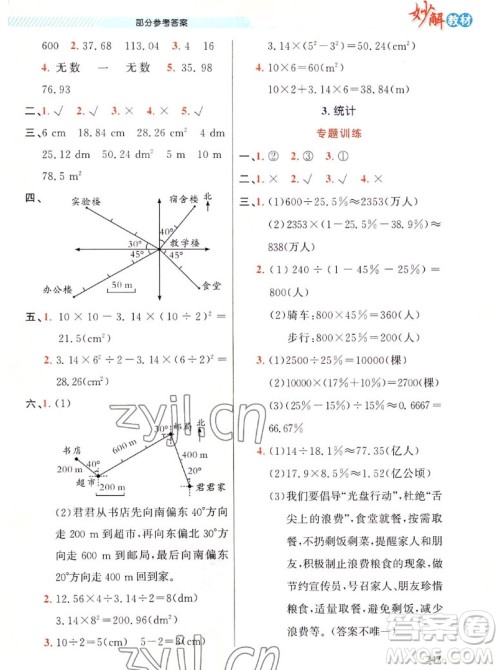新疆青少年出版社2022秋妙解教材数学六年级上册人教版答案 新疆青少年出版社2022秋妙解教材数学六年级上册人教版答案